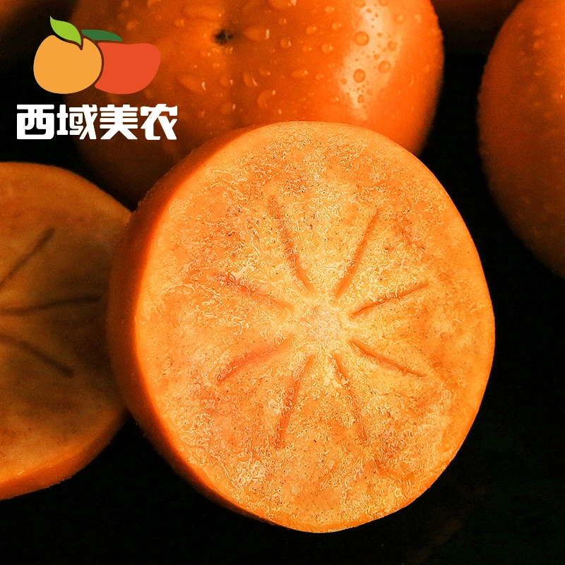 西域美农 山西阳丰脆柿2.5斤/4.5斤装产地直发水果柿子应季水果