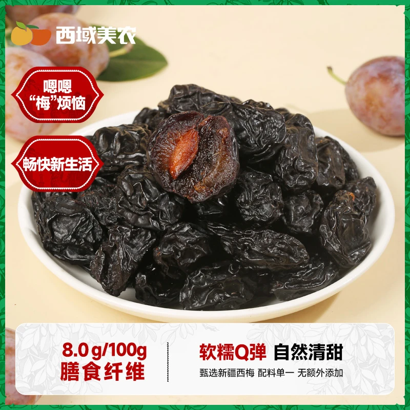 西域美农新疆西梅干500g/袋软糯Q弹清甜