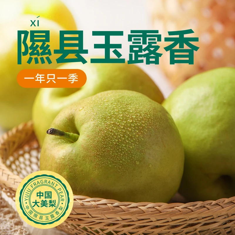 西域美农玉露香梨4.5斤起皮薄甘甜爽口肉质细嫩多汁口感香甜顺丰