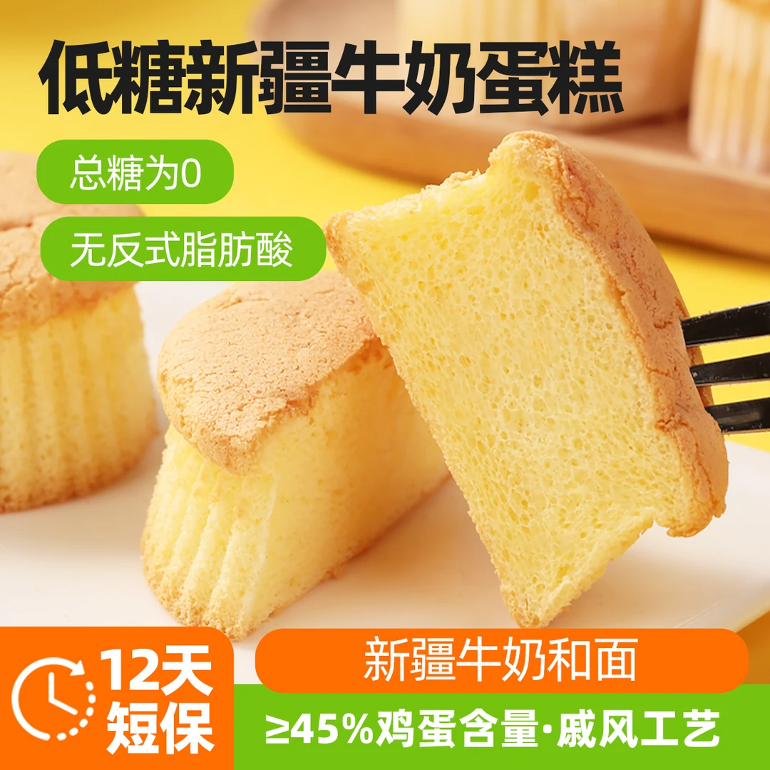 【顺丰】西域美农低糖新疆牛奶蛋糕面包蒸蛋糕450g鸡蛋糕点香甜松软