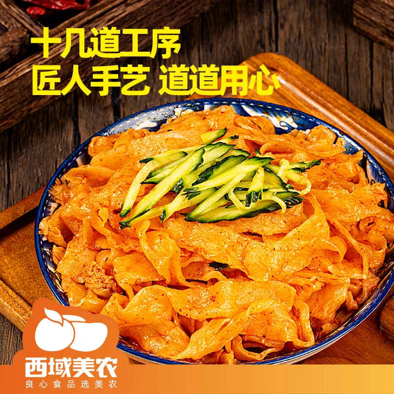 【西域美农】陕西擀面皮300g*6袋