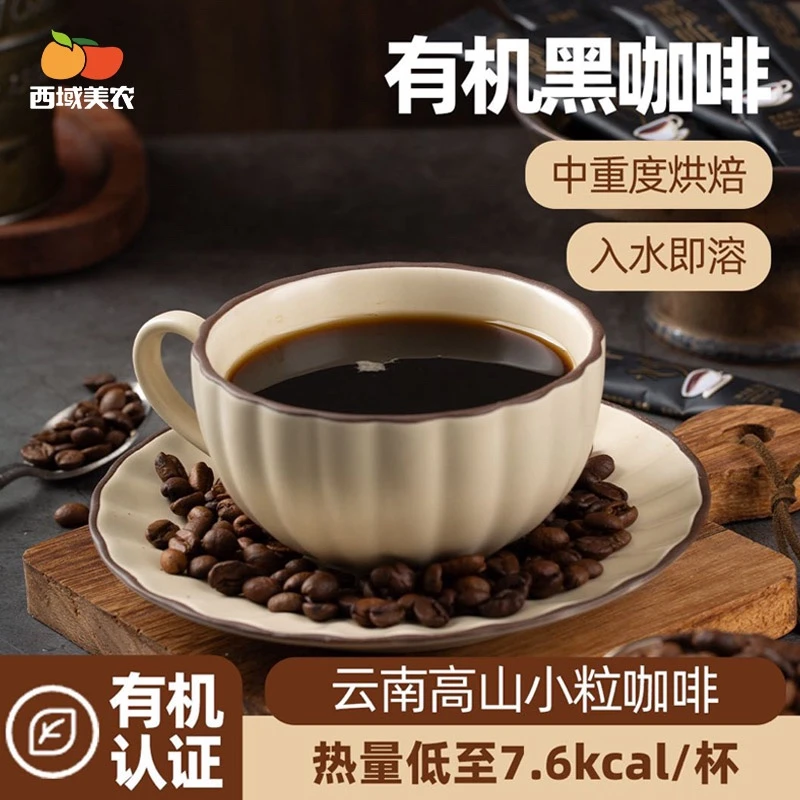 西域美农 云南小粒咖啡有机黑咖啡20g/盒