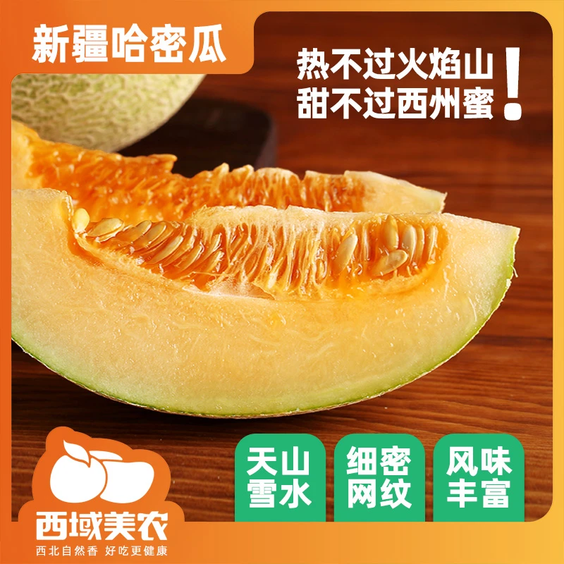 新疆直发西州蜜25号火焰山哈密瓜蜜瓜6斤起新疆特产网纹瓜清甜