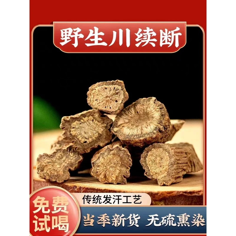 精选天然深山采摘川断 川续断 手工精挑干净好品质切片