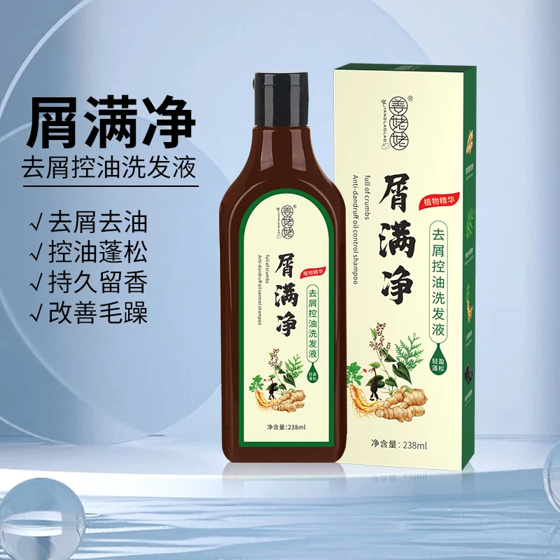姜姥姥屑满净去屑精华清爽控油清洁止痒深层去屑滋养蓬松洗发水