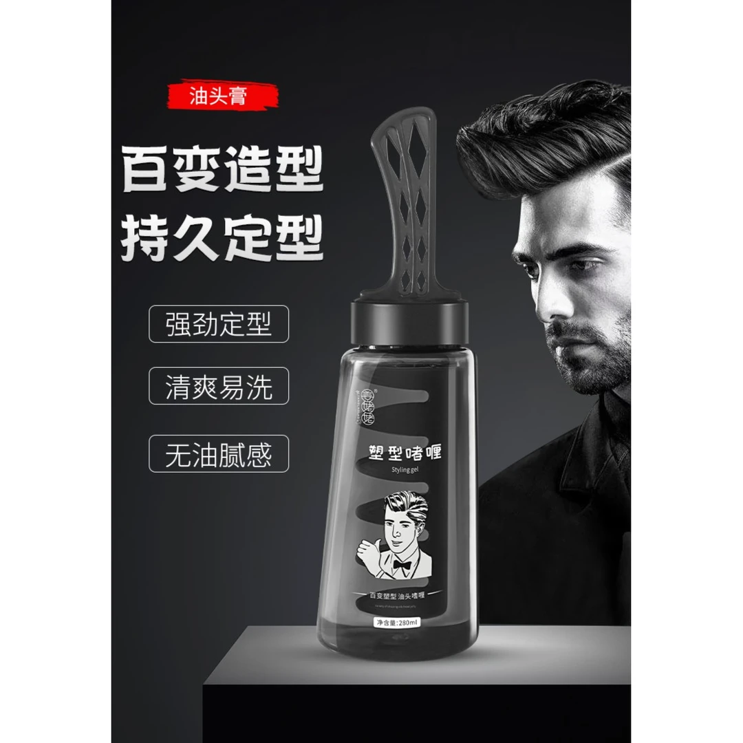 姜姥姥【拍一发二】男士帅气定型啫喱膏一梳定型塑型油头造型大背头