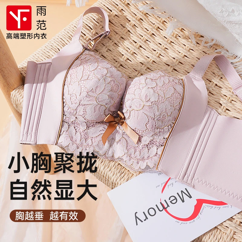 雨范爆款2025新款内衣美容院小胸聚拢收副乳防外扩调整型女士文胸
