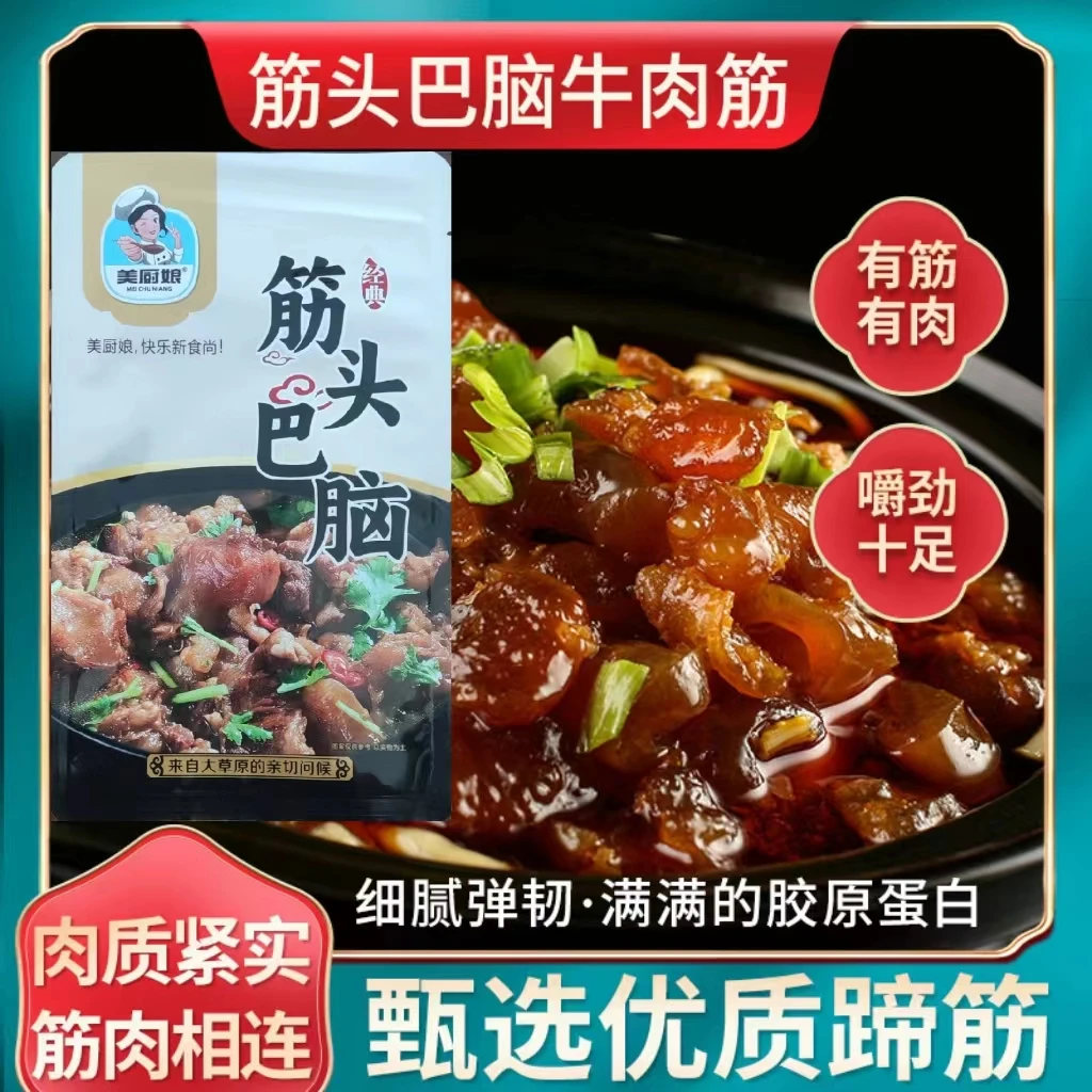 美厨娘【找划算专属】500g*2 筋头巴脑火锅 加热即食