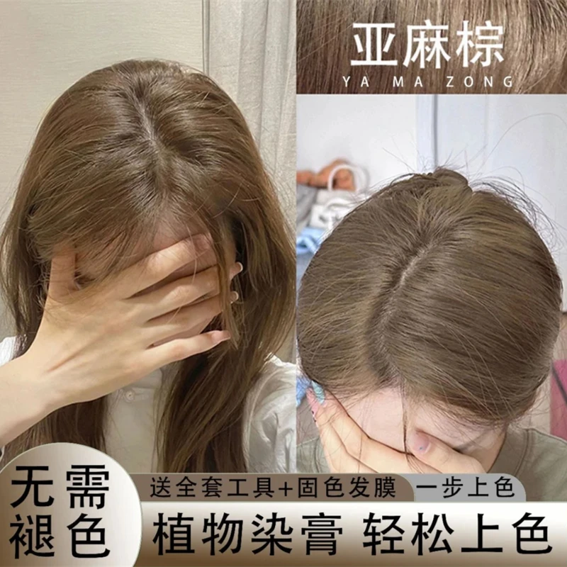买一送一亚麻棕色染发剂膏推荐植物显白学生免漂易上色男女自染