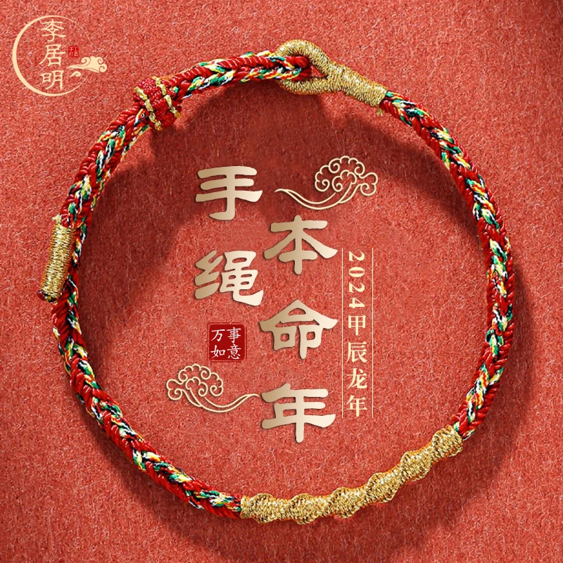 2024龙年本命年太岁红绳手链女龙绳本命佛属龙兔牛狗护身符手绳男