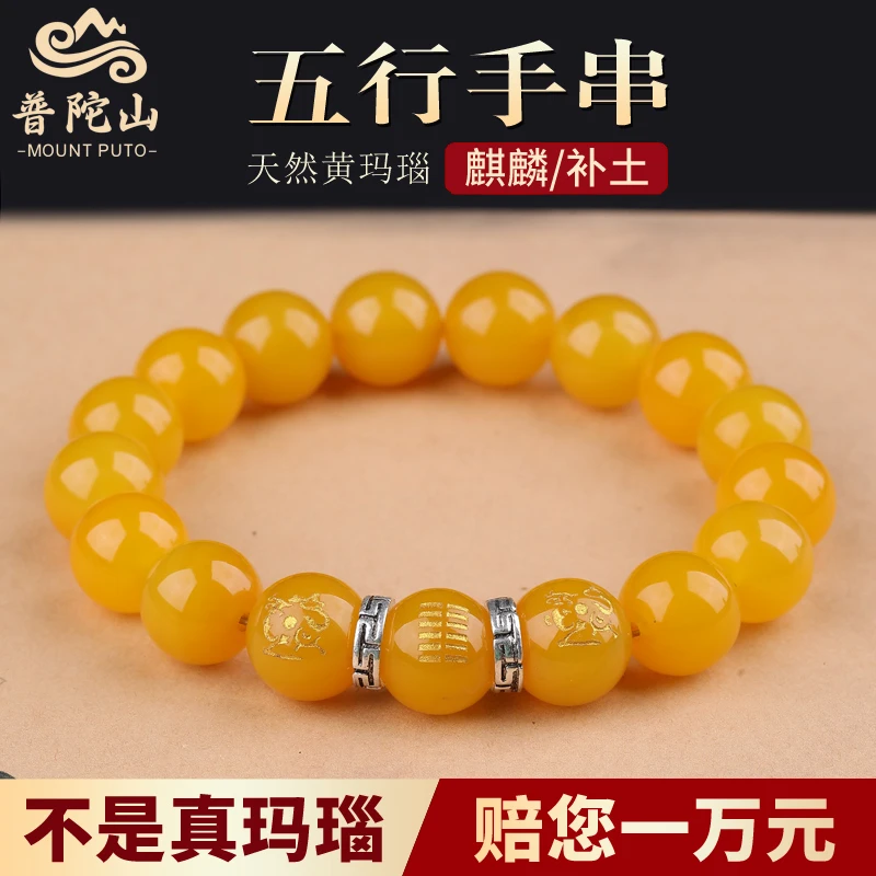 普陀山五行属土的饰品缺土补土坤为地黄玛瑙手链男士麒麟手串女款