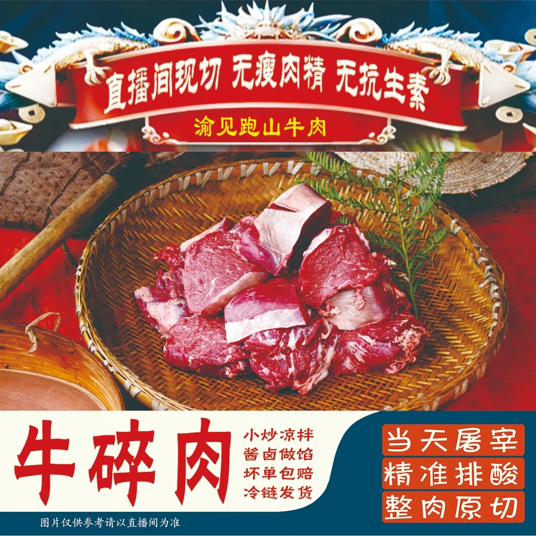 【牛碎肉】黄牛碎肉 真空包装排酸锁鲜冷链好吃原切