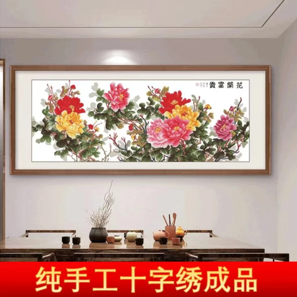 十字绣成品190✖80纯手工成品六尺牡丹I1184