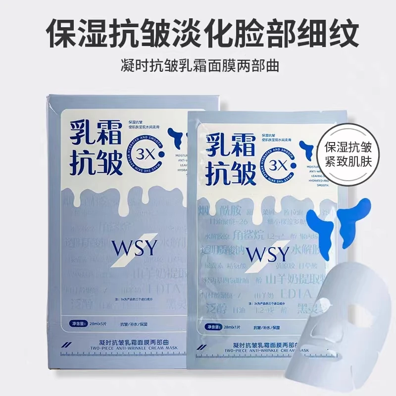 凝时抗皱乳霜面膜两部曲  u1754