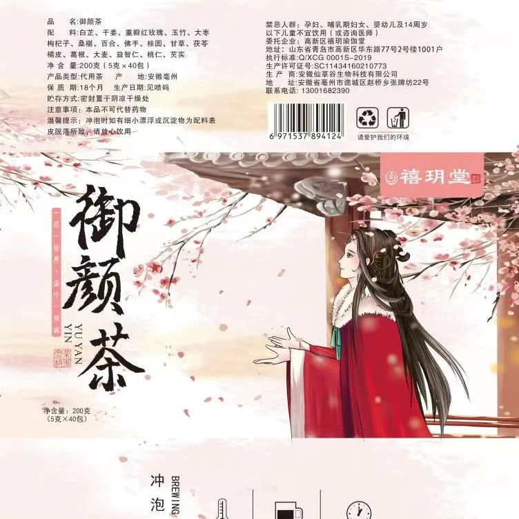 禧玥堂御颜茶1盒（5克*40包）