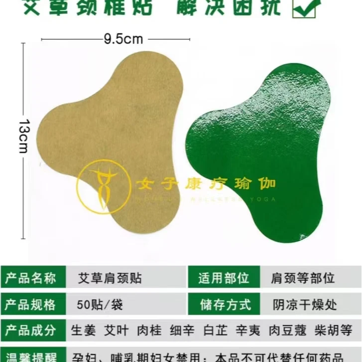徐太君艾草生姜肩颈贴
