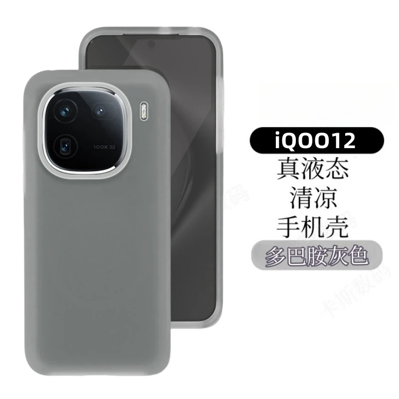 卡斯多巴胺液态适用于VIVO IQOO12/13液态硅胶防摔保护手机壳磨砂