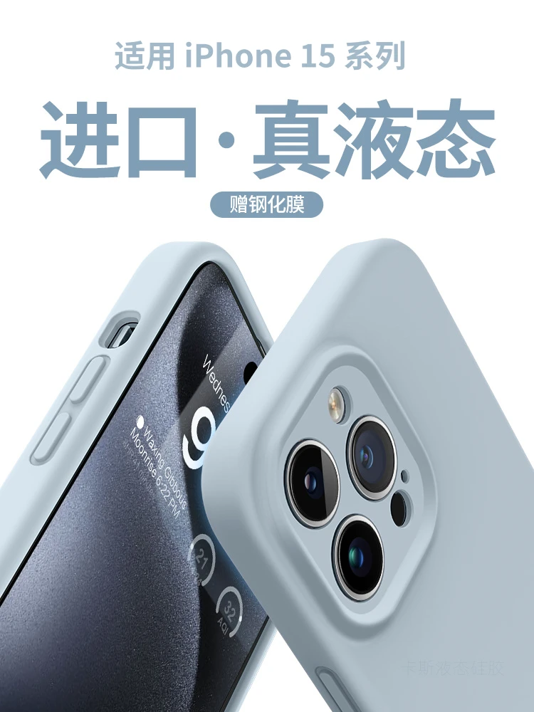 卡斯iPhone15ProMax新款液态硅胶苹果15专用壳高颜值15plus超薄壳