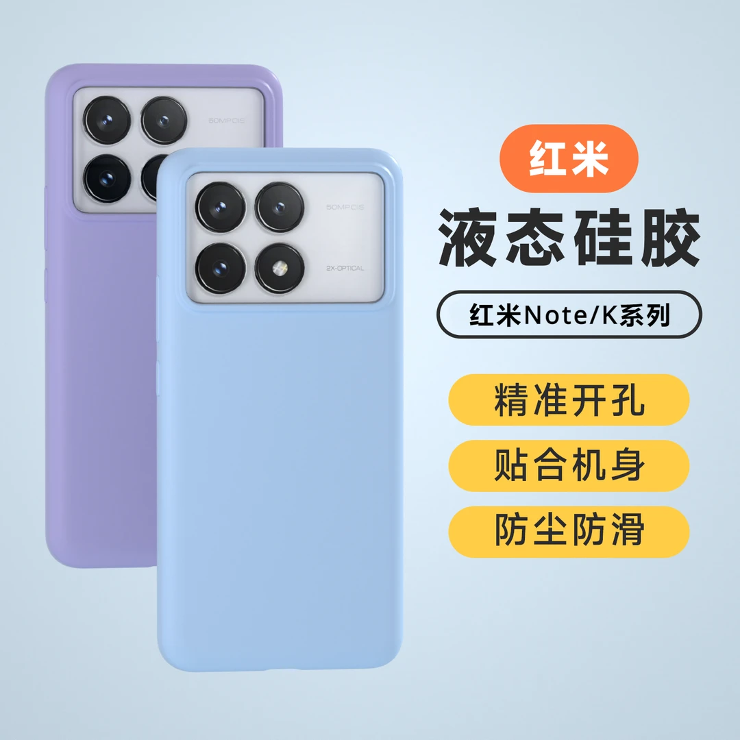 卡斯适用于红米K90/k80Ultra纯液态硅胶手机壳K80pro防摔不沾指纹