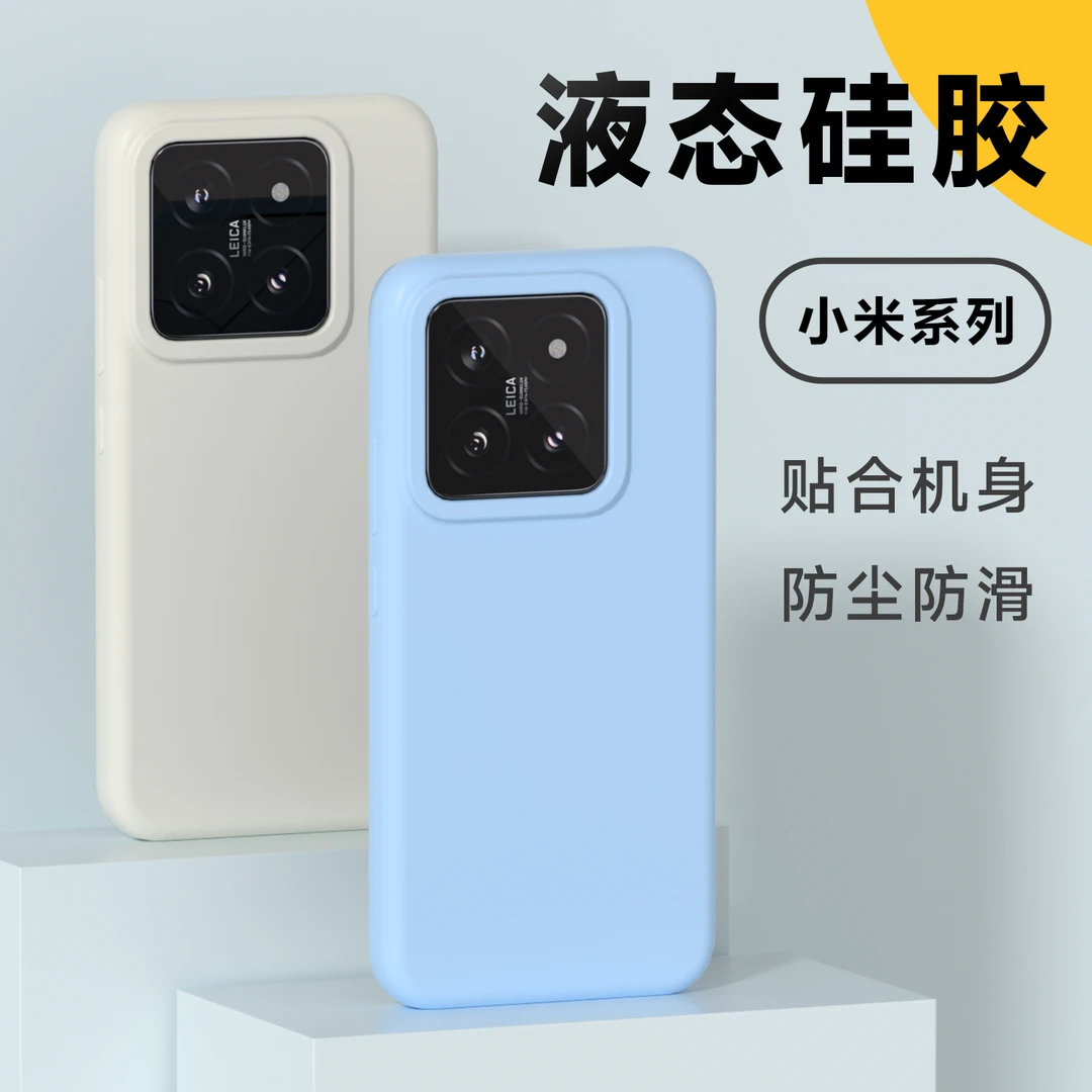 适用小米17pro/15ultra红米k80液态硅胶手机壳小米17手机壳便携