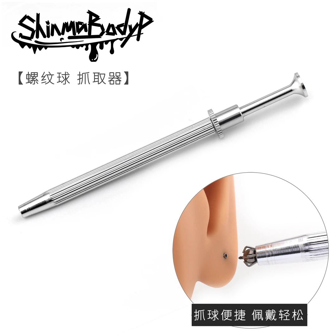 钛钢耳饰 Shinma 钛钢金属抓夹 耳钉唇钉佩戴工具 珠宝球抓取器