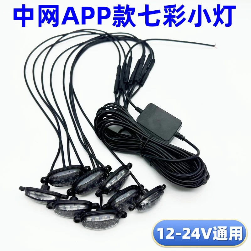 12V/24V卡车货车改装led防水高亮七彩中网警示灯中网爆闪灯装饰灯