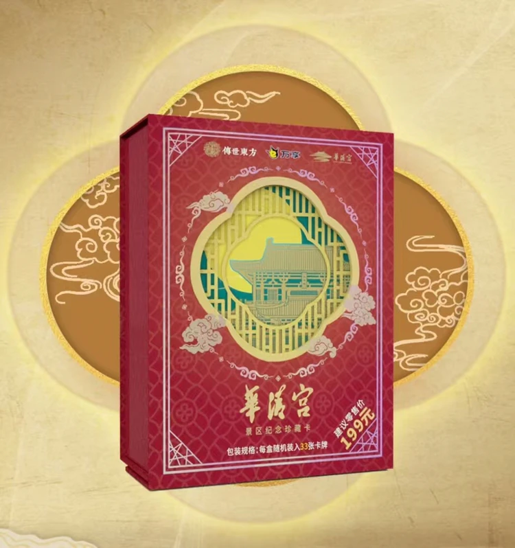 【特惠拆盒】华清宫《传世东方-华清宫纪念珍藏》卡牌（默认代拆）