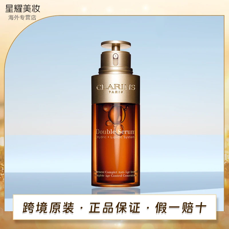 【专属】CLARINS娇韵诗滋润双萃赋活修护精华75ml