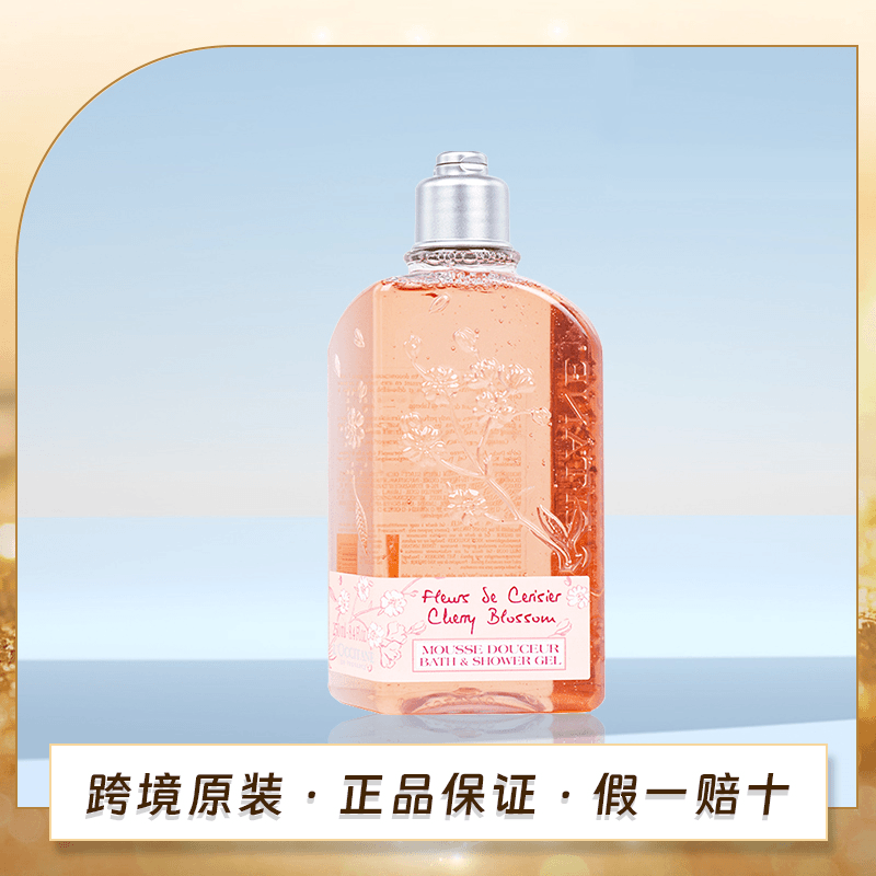 【保税直发】欧舒丹樱花沐浴露250ML