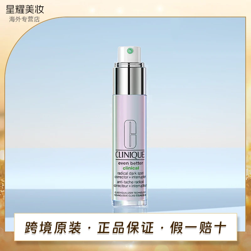 【专属】Clinique倩碧302美白镭射精华30ml有效期至：2025.9