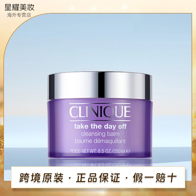 【专属】Clinique倩碧紫胖子卸妆膏250ml 有效期至： 2025.9