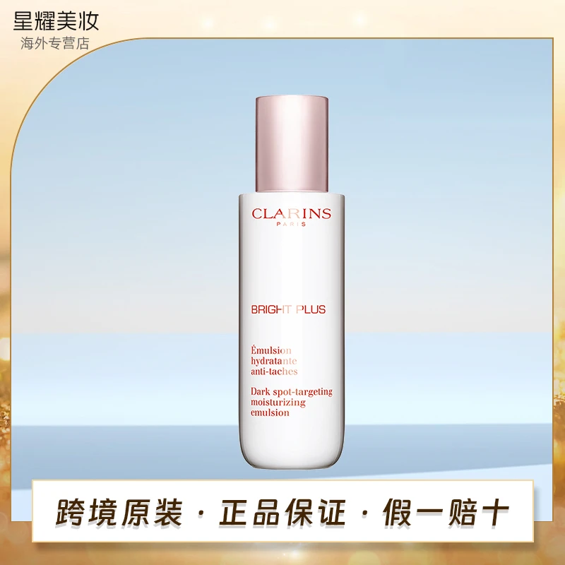 【专属】娇韵诗透亮焕白淡斑乳液 75ml