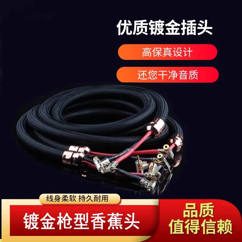 17AAA-2R镀金香蕉单晶铜银发烧级主音箱线 HI无氧铜音响喇叭线