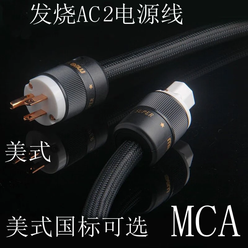MAP-AC2单晶铜镀银发烧级电源线国标美式8字尾美式镀金紫铜镀佬