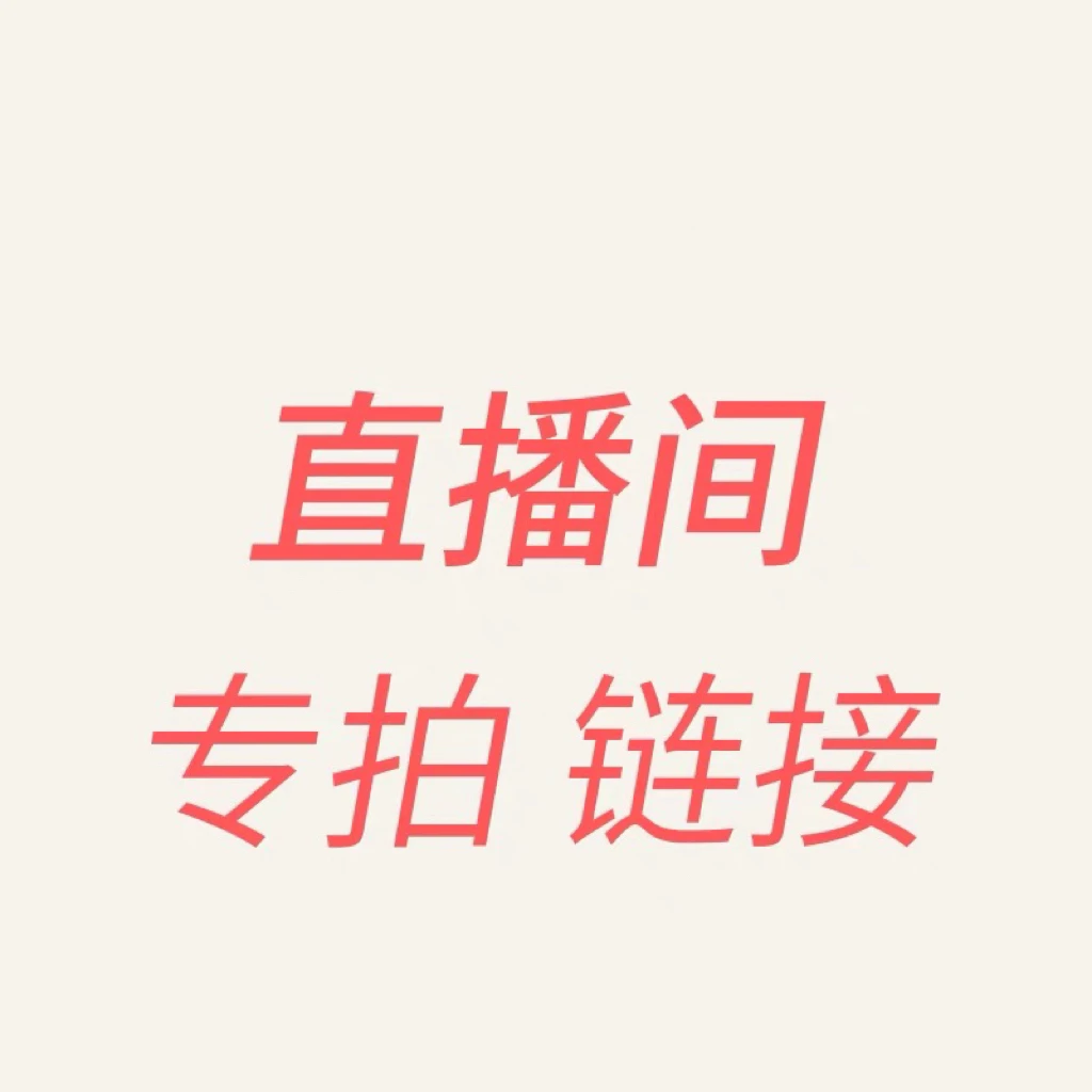 兰花专拍链接 一物一拍(请勿乱拍)