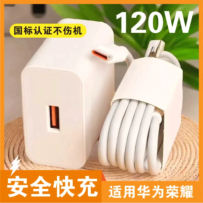 适用华为荣耀120W快充meat30 手机66W通用超级快充通用type-c接口