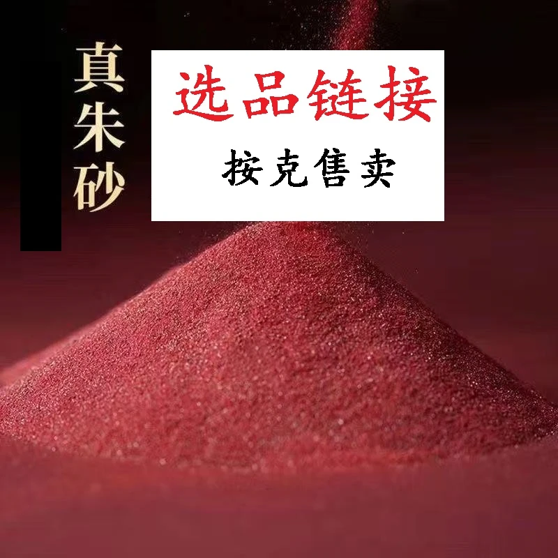 含辰砂工艺品【寸重链接】高含量朱砂手链吊坠手镯配件多样性发货