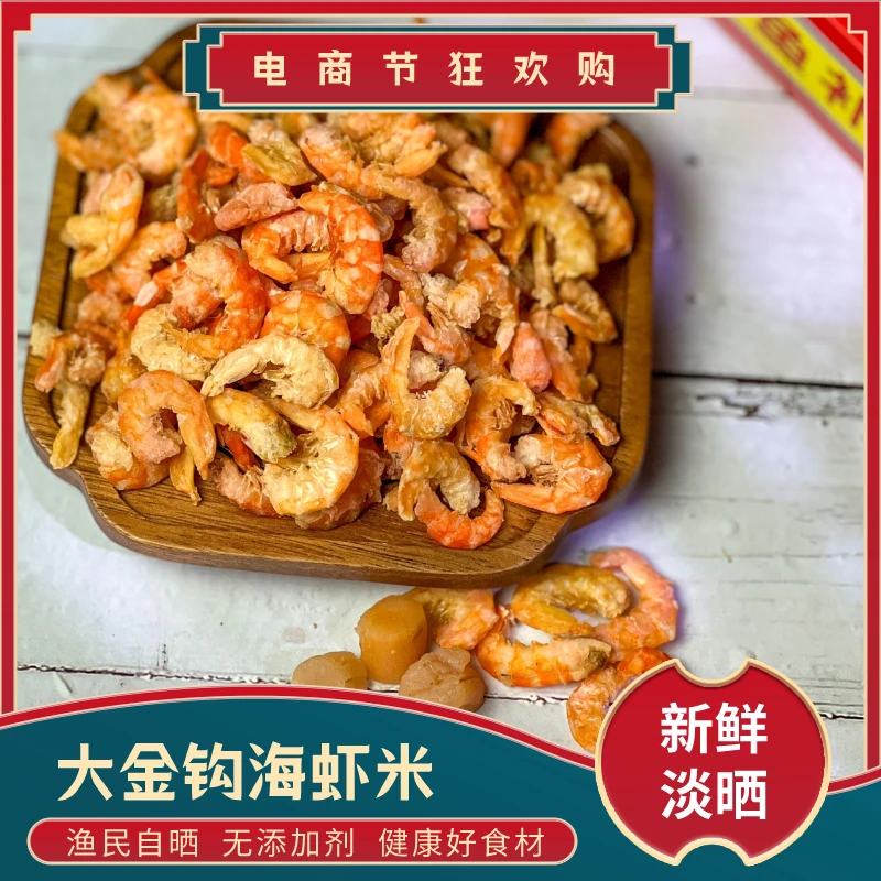 虾仁虾米干货特级新鲜无盐淡干北海商用零食金钩海米大小虾干即食