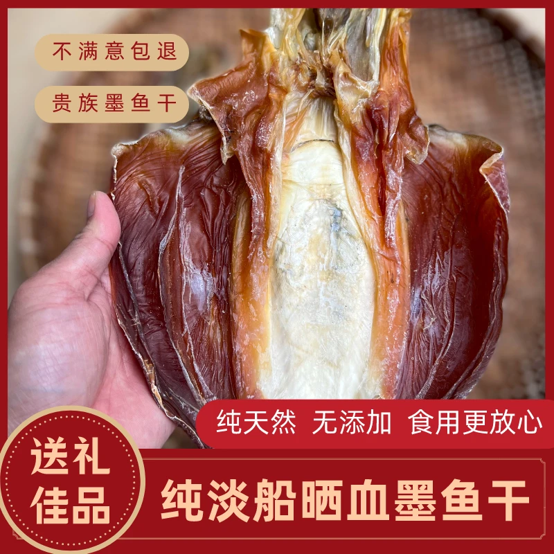 血墨鱼干干货特级煲汤北海淡干无盐原味纯淡新鲜船晒野生干货