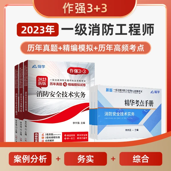 【直播间】2023年一消试卷 历年真题+精编模拟题+视频讲解