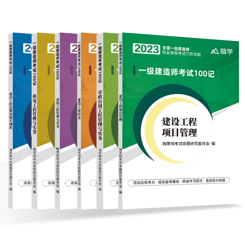 【直播间】2023一级建造师考试100记 赠一建实景通关课+题库练习