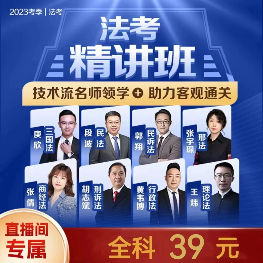 【直播专属】法考 全科 精讲班
