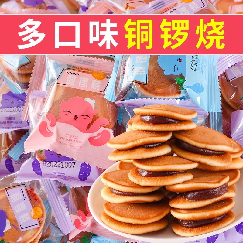【特价80包】铜锣烧早餐糕点面包早餐下午茶零食新鲜整箱批发10包