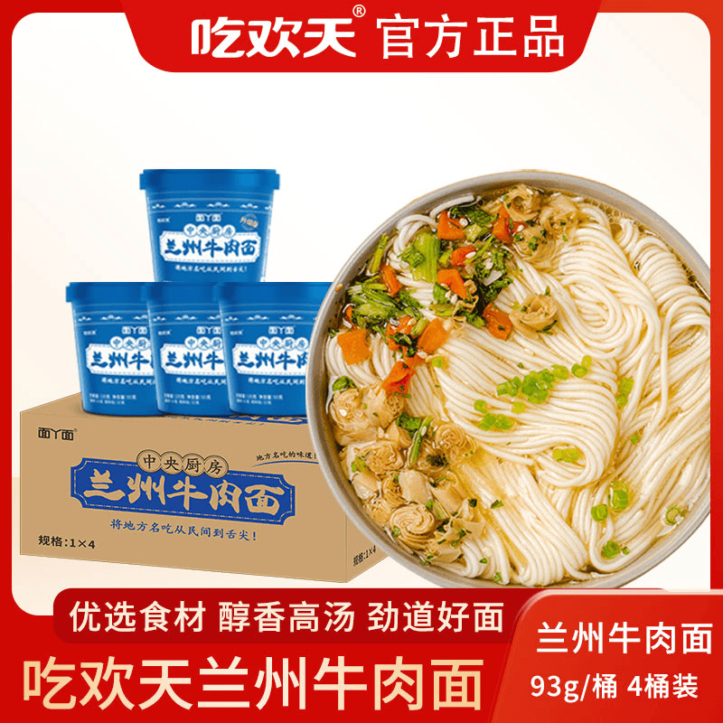 吃欢天正宗兰州拉面牛肉面桶装非油炸泡面速食方便面免煮整箱批发