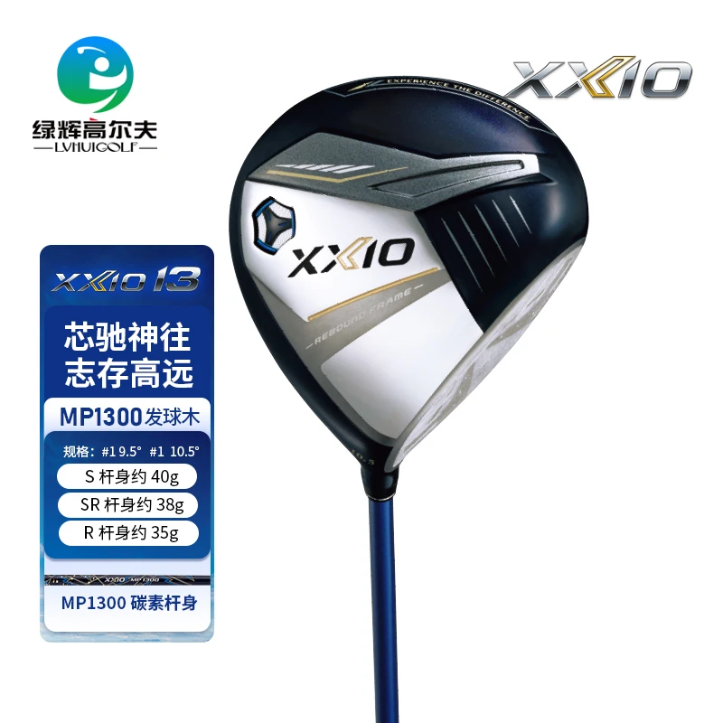 Xxio高尔夫球杆男士一号木远距离高容错MP1300系列发球木开球木