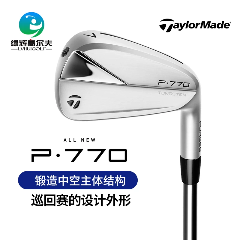 Taylormade泰勒梅发球高尔夫球杆男士铁杆组 P770 锻造职业铁杆