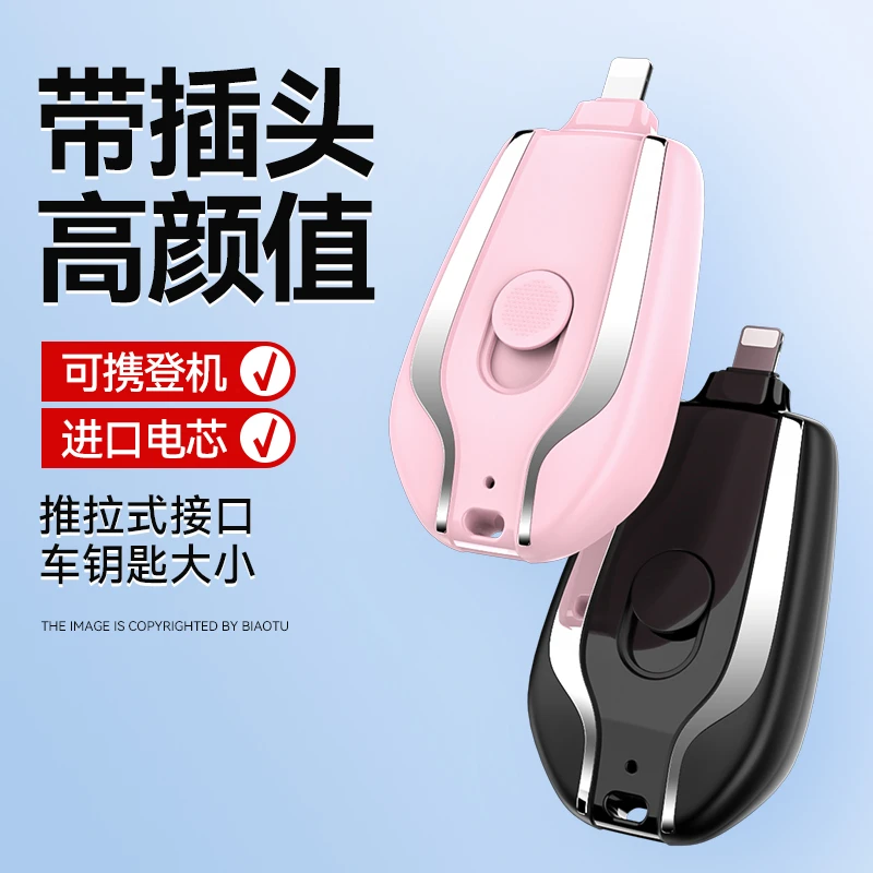 钥匙扣充电宝超薄小巧便携迷你无线移动电源适用苹果安卓手机直插