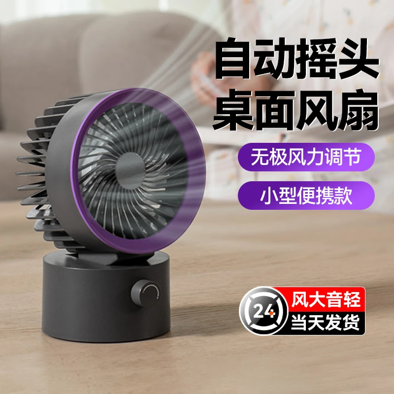 超强力迷你小风扇桌面自动摇头空气循环电风扇家用卧室静音长续航