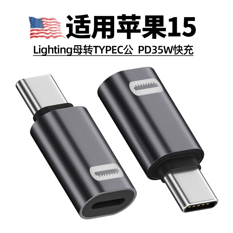 适用苹果15转接头lightning转typec数据线转换器转充电线转接器35