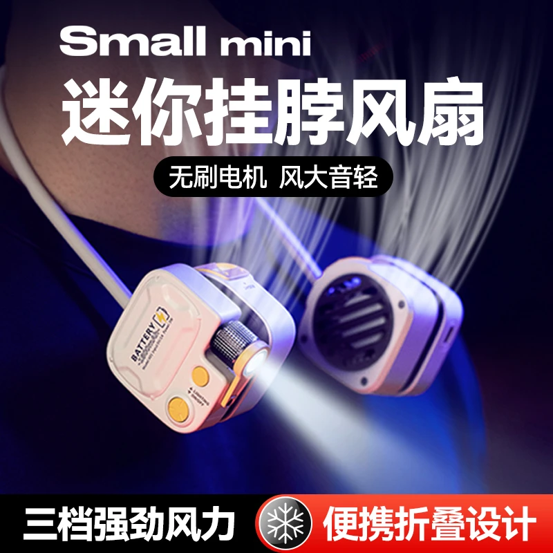 挂脖风扇便捷随身小风扇迷你usb充电静音大风力降温神器便携强劲